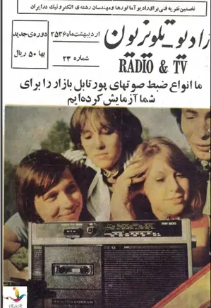 رادیو تلویزیون - شماره 23 - اردیبهشت 1356