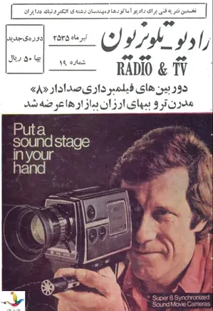 رادیو تلویزیون - شماره 19 - تیر 1355
