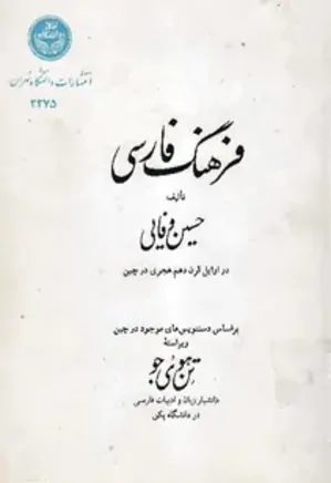 فرهنگ فارسی وفایی