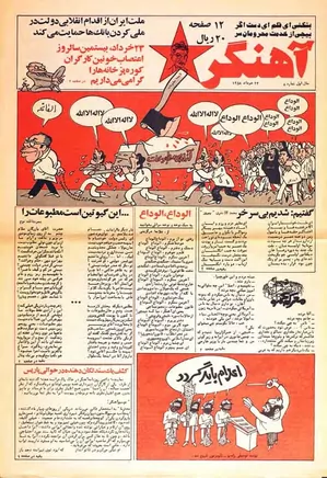 هفته‌نامه آهنگر - شماره 8 - 23 خرداد 1358