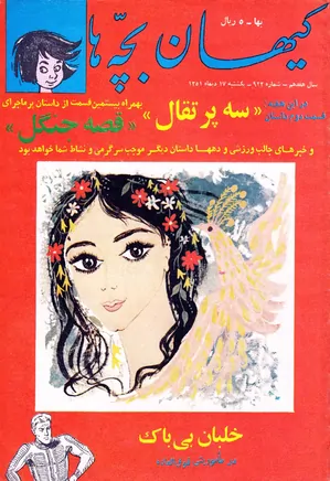 کیهان بچه ها - شماره 823 - دی 1351