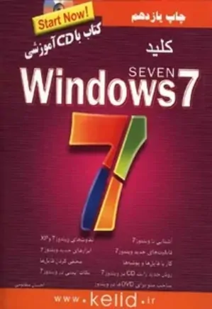 کلید Windows 7