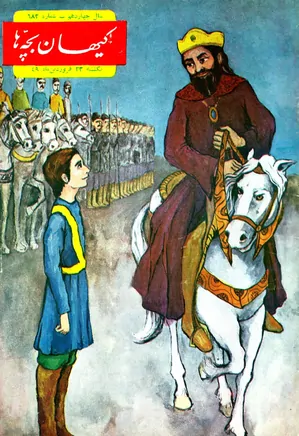 کیهان بچه ها - شماره ۶۸۲ - فروردین ۱۳۴۹