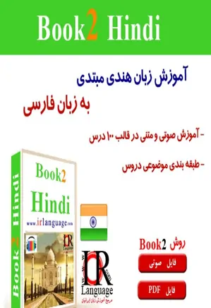 Book2 Hindi
