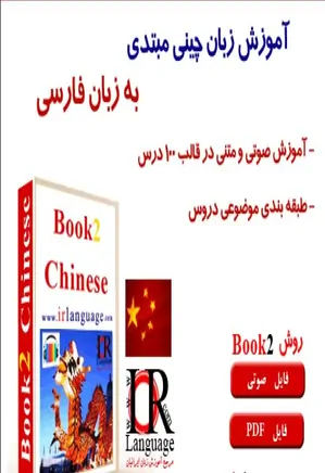 Book2 Chinees