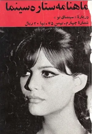 ستاره سینما - شماره 4 - بهمن 1345
