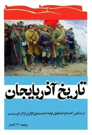 تاریخ آذربایجان