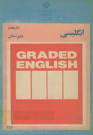 Graded English - ۴ - سال ۱۳۶۰