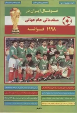 ایران در مقدماتی جام جهانی فرانسه