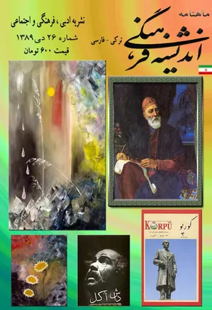 ماهنامه اندیشه فرهنگی - شماره 26 - دی ماه 1389