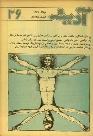 مجله آدینه - شماره 26 - مرداد 1367