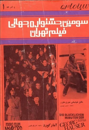 سینما 53 - سومین جشنواره جهانی فیلم تهران - شماره 1 - 4 آذر 1353