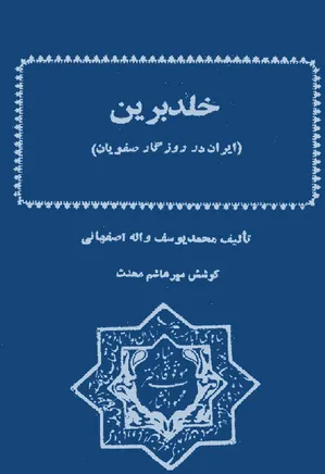 اندیشه های سیاسی اسلام - جلد 3