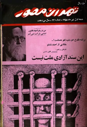 هفته‌نامه تهران مصور - شماره 22 - 1 تیرماه 1358