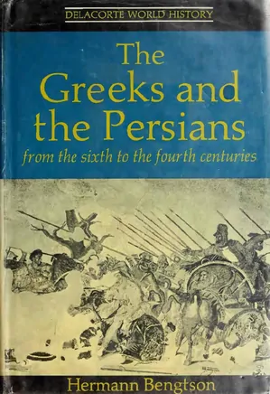 The Greeks and the Persians: from the sixth to the fourth centurieses