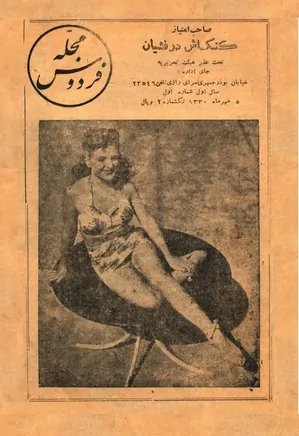 مجله فردوس - شماره 1 - 5 مهر 1330