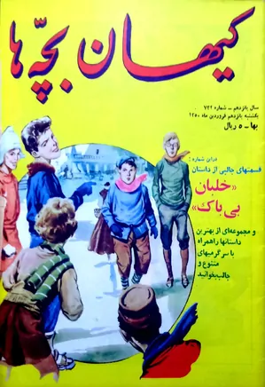 کیهان بچه ها - شماره 732 - فروردین 1350