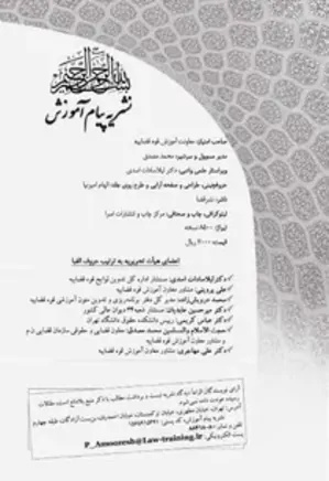 نشریه پیام آموزش - شماره 38 - خرداد و تیر 1388