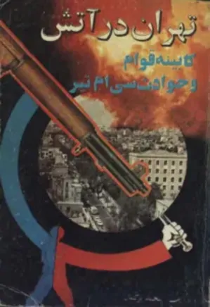 تهران در آتش، کابینه قوام و حوادث سی ام تیر