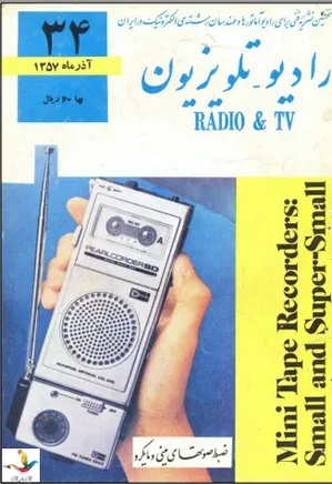 رادیو تلویزیون - شماره 34 - آذر 1357