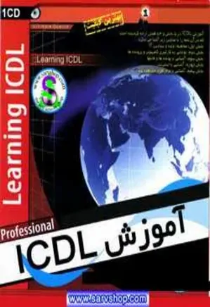 بسته آموزشی مهارتهای هفتگانه ICDL (مهارت پنجم)