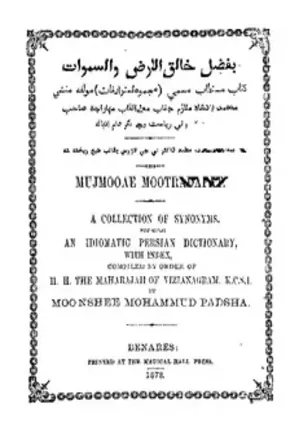 مجموعه مترادفات فارسی