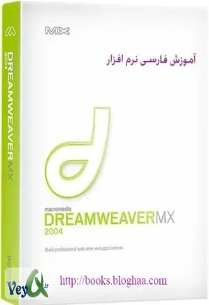 آموزش تصویری برنامه Dreamweaver