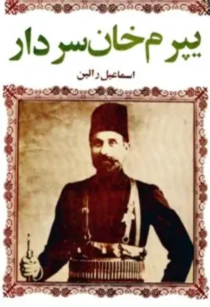یپرم خان سردار