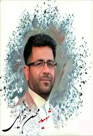 شهید محسن خزایی