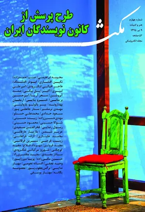 مجله مکث - شماره 4 - 9 تیر 1395