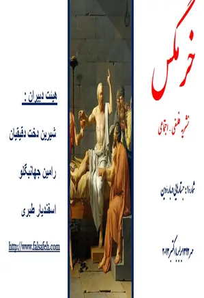 نشریه خرمگس - شماره‌ 1 - مهر 1392