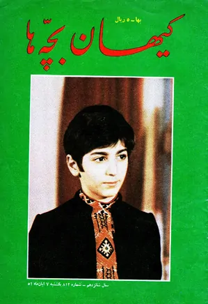 کیهان بچه ها - شماره 813 - آبان 1351