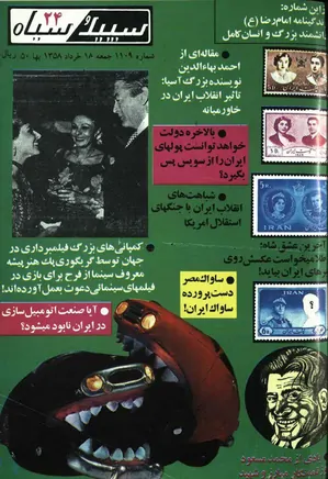 سپید و سیاه - شماره 24 - 18 خرداد 1358