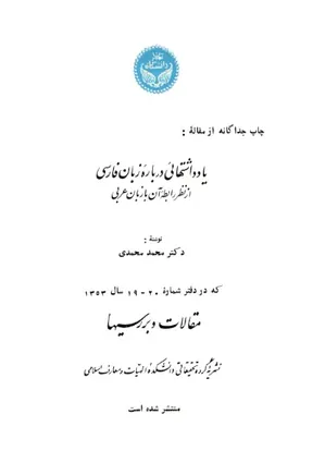 یادداشت هایی درباره زبان فارسی