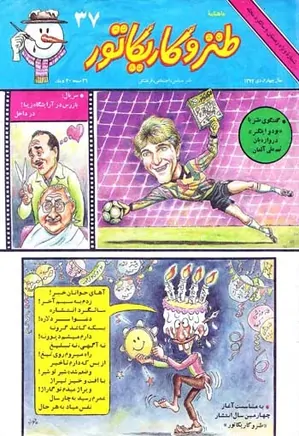 ماهنامه طنز و کاریکاتور - شماره 37 - دی 1372