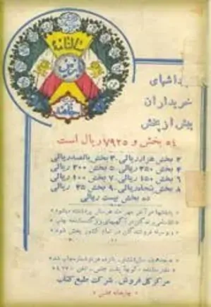 سالنامه رسمی مملکتی پارسی - 1309
