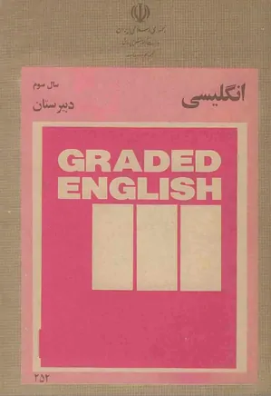 Graded English - 3 - سال 1360