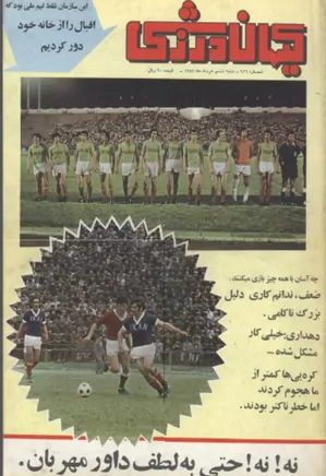 کیهان ورزشی - شماره 929 - خرداد 1351
