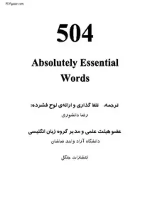 504 واژه با ترجمه فارسی