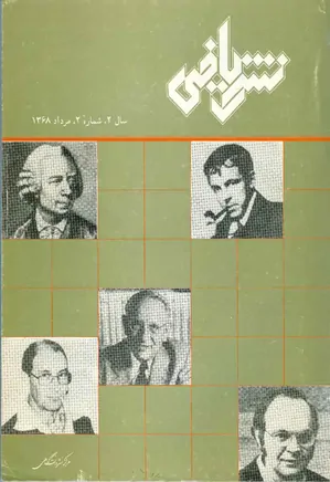 مجله نشر ریاضی - شماره 05 تا 09