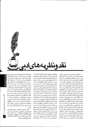 کتاب ماه ادبیات و فلسفه - شماره 40 - بهمن 1379