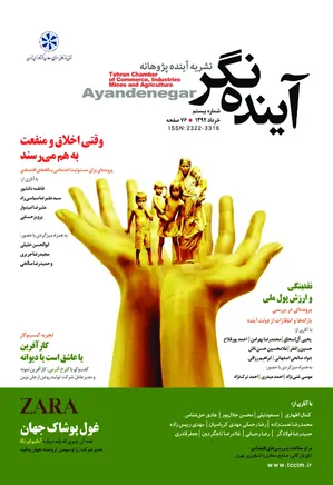 آینده نگر - شماره ۲۰ - خرداد ۱۳۹۲