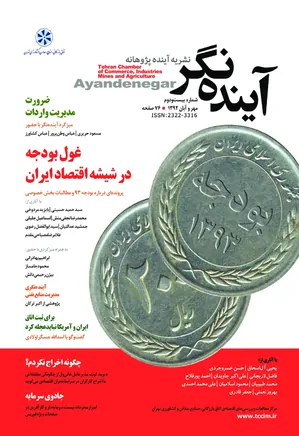 آینده نگر - شماره ۲۲ - مهر و آبان ۱۳۹۲