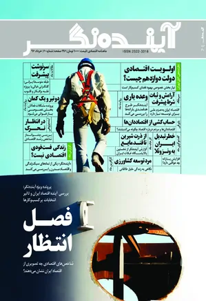 آینده نگر - شماره ۶۰ - خرداد ۱۳۹۶