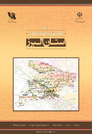 اطلس نقشه و اطلاعات مکانی استان البرز - سال ۱۴۰۰