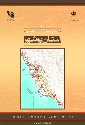 اطلس نقشه و اطلاعات مکانی استان بوشهر - سال ۱۴۰۰