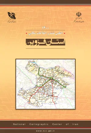 اطلس نقشه و اطلاعات مکانی استان قزوین - سال ۱۴۰۰