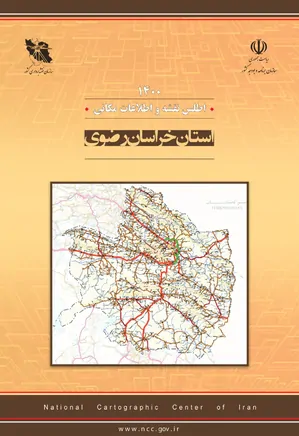 اطلس نقشه و اطلاعات مکانی استان خراسان رضوی - سال ۱۴۰۰