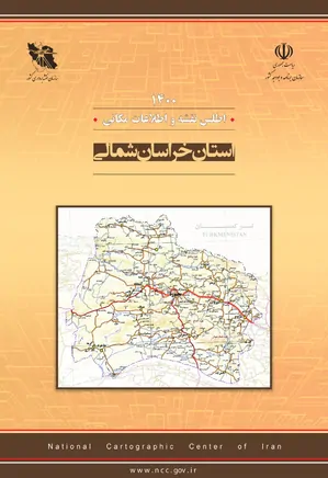 اطلس نقشه و اطلاعات مکانی - استان خراسان شمالی - سال ۱۴۰۰