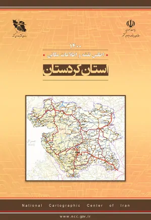 اطلس نقشه و اطلاعات مکانی استان کردستان - سال ۱۴۰۰